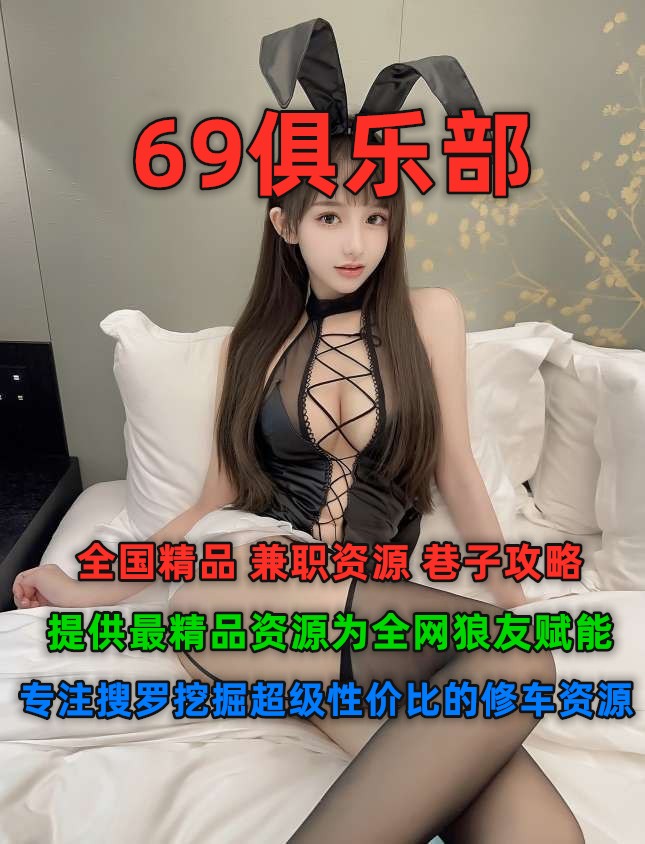 童颜巨熊念念-69俱乐部