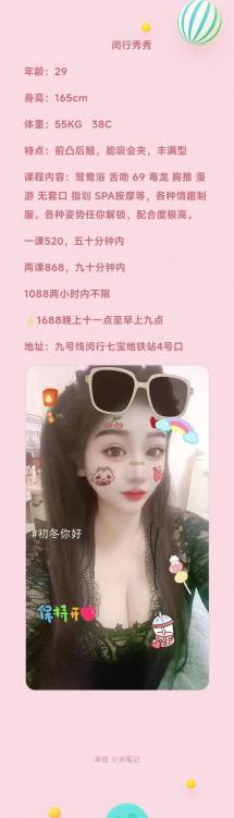 闵行秀秀-69俱乐部