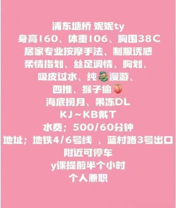 浦东塘桥妮妮-69俱乐部