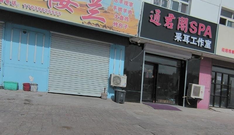 北辰龙岩道一条街-69俱乐部