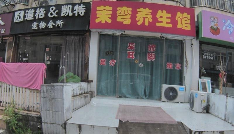 南京鼓楼-69俱乐部