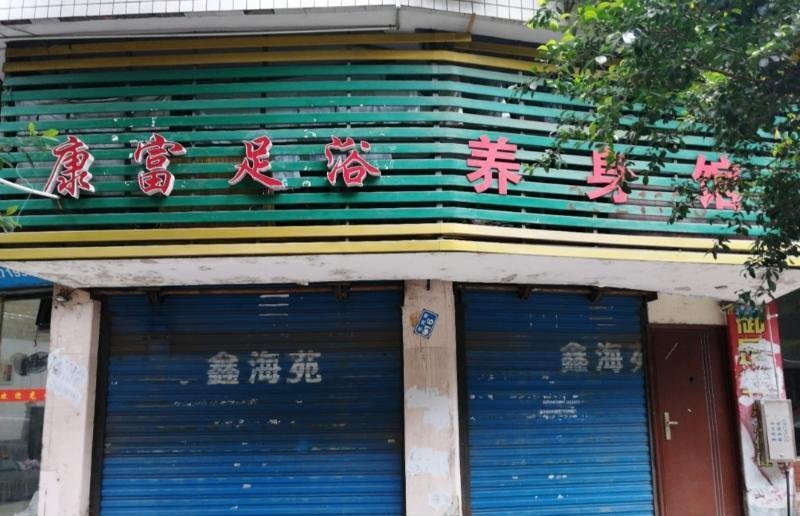 南充一条街-69俱乐部