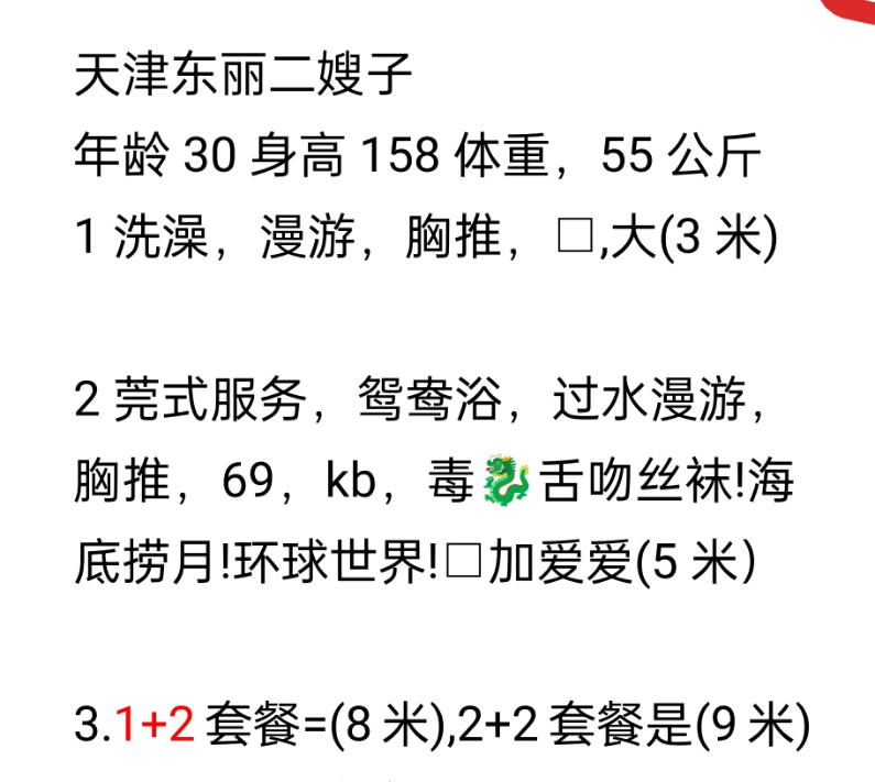 天津东丽二嫂子-69俱乐部