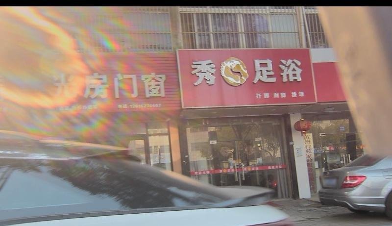 南京鼓楼养生馆-69俱乐部