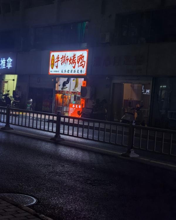 新吴足浴-69俱乐部