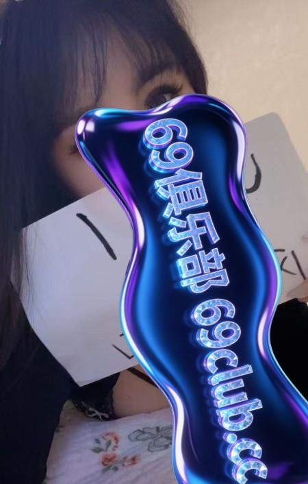 铁西反差少妇-69俱乐部