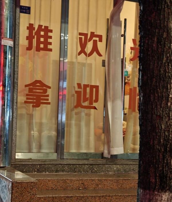 温州乐清暗巷6-69俱乐部