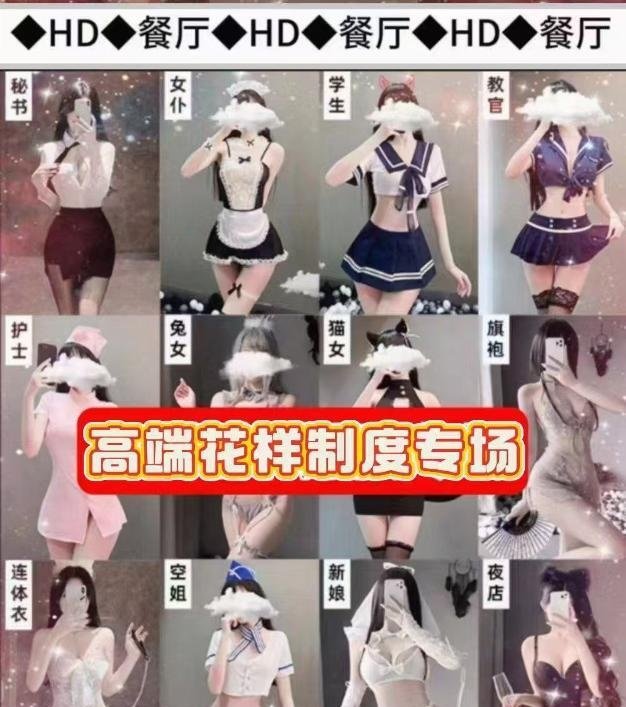 武汉换装剧情 SPA-69俱乐部