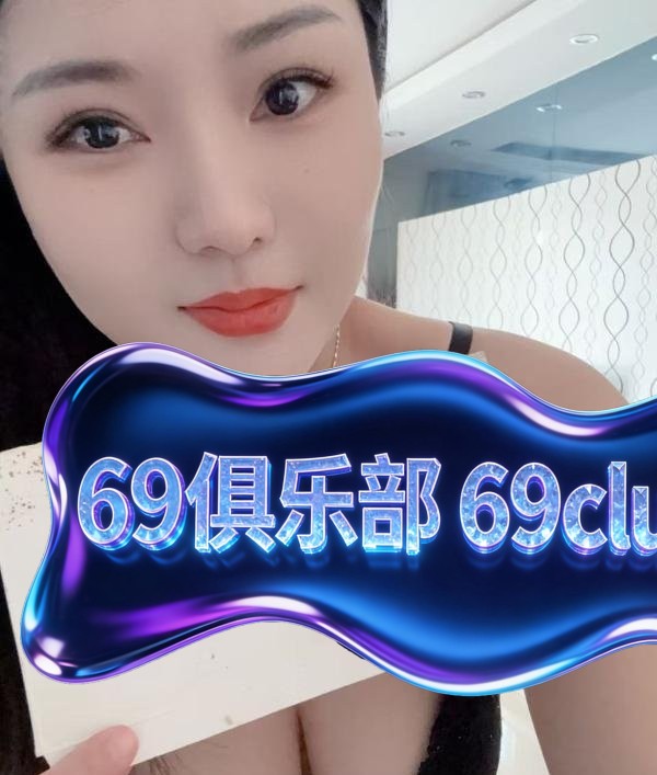 碑林区雪儿-69俱乐部