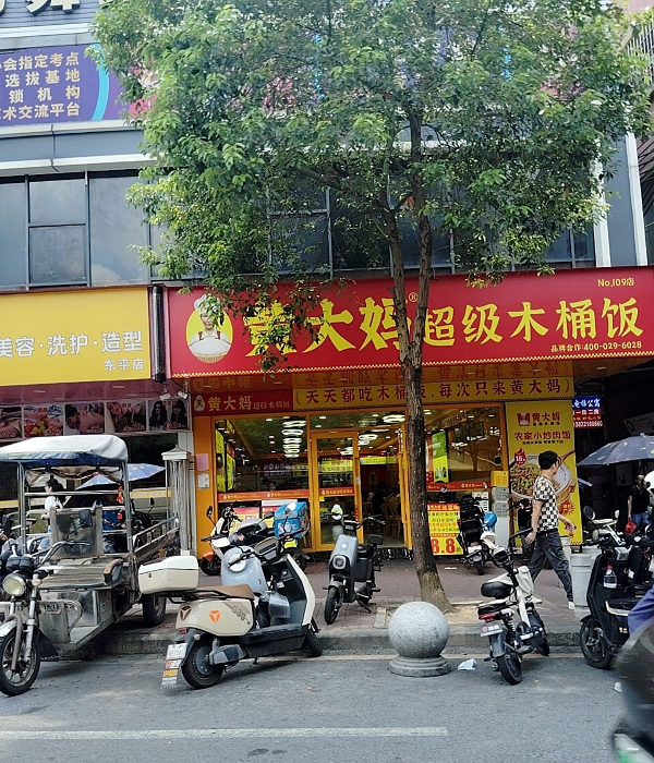 白云东平小店-69俱乐部