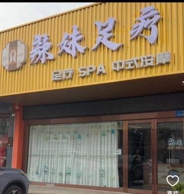 南通海安扫街-69俱乐部