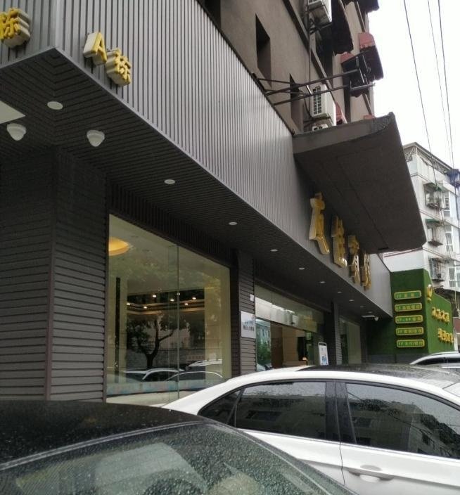 彭州探店浴足店-69俱乐部