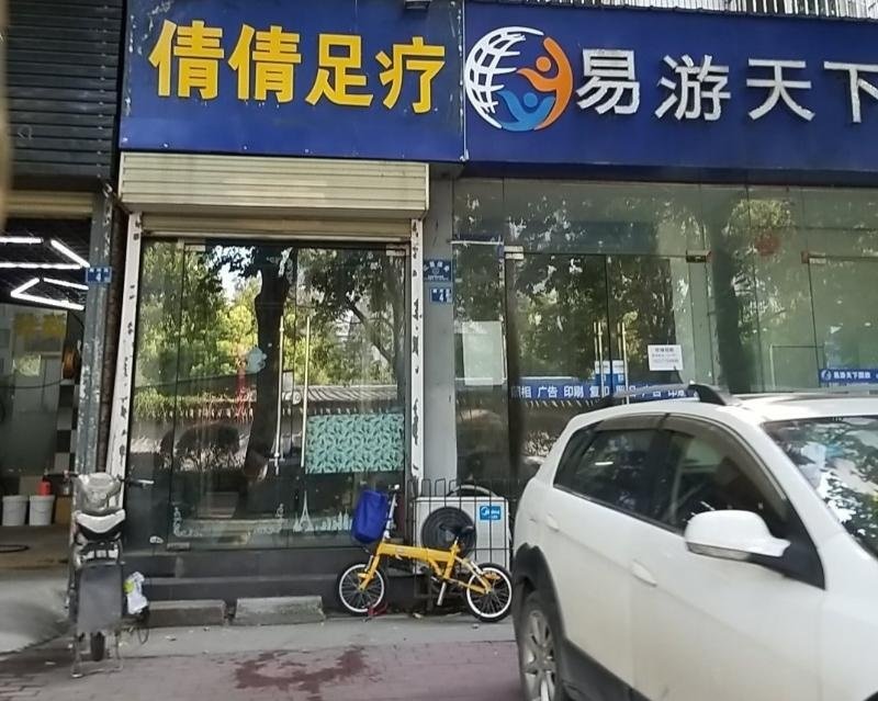 武汉青山扫街-69俱乐部